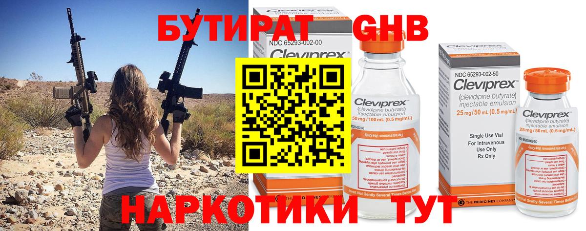 БУТИРАТ GHB Сафоново