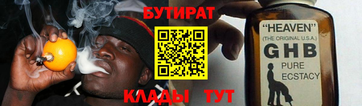 Сафоново  Бутират оксибутират  Вход с VPN 