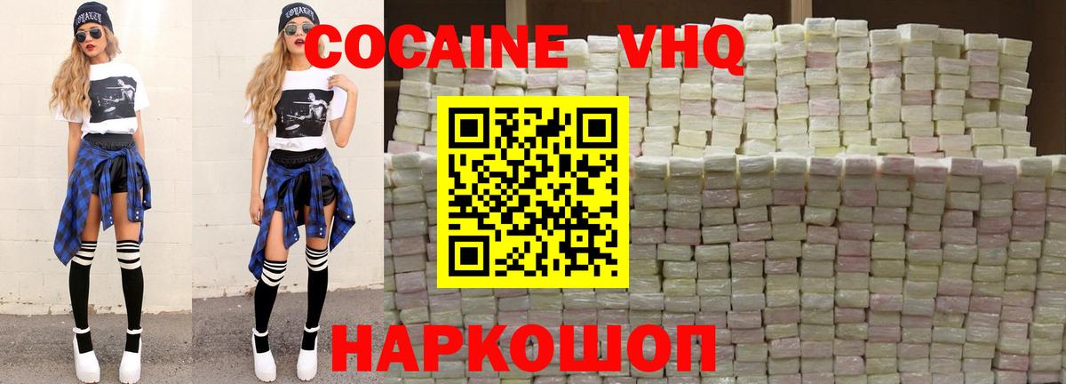 Сафоново  КОКАИН VHQ  Вход с VPN  COCAIN VHQ 