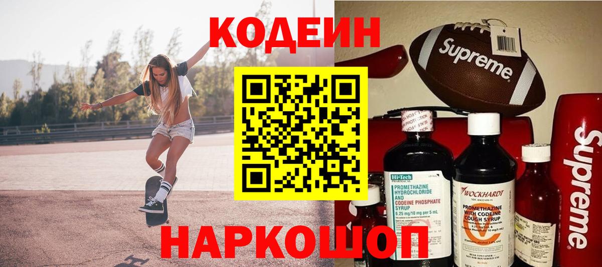 Codein Purple Drank Сафоново