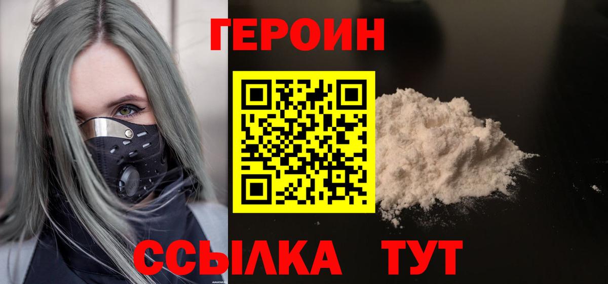 ГЕРОИН афганец Сафоново