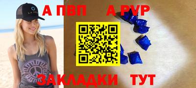 альфа пвп Мариинск