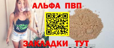 альфа пвп Мариинск