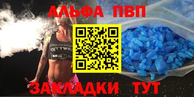 альфа пвп Мариинск