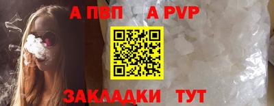 альфа пвп Мариинск