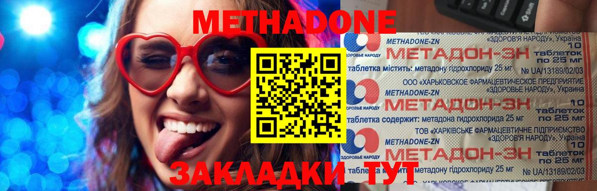 МЕТАДОН methadone  Вход с VPN  МЕТАДОН кристалл  Сафоново 